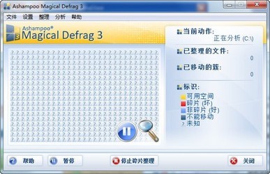 AshampooMagicalDefrag快清理磁盘碎片