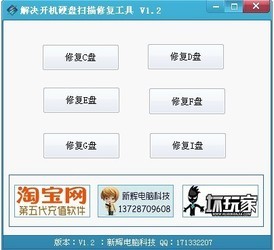 解决开机硬盘扫描修复工具