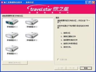 旅之星数据恢复专家