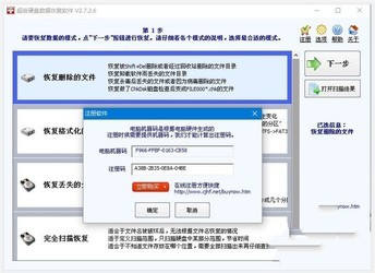 超级硬盘数据恢复软件单文件版