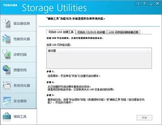  Toshiba Storage Utilities(֥SSD/UŻ) 3.11