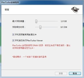 PlexTurbo浦科特ssd优化工具
