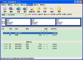 电脑磁盘分区医生