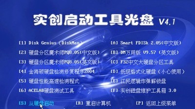 实创启动工具光盘