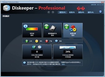 DiskeeperPro磁盘碎片整理工具