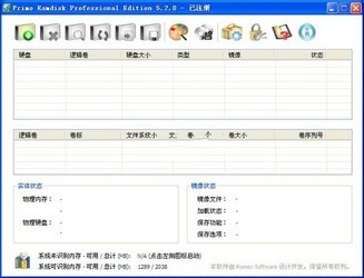PrimoRamdisk高速虚拟磁盘