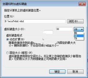 win7虚拟硬盘(WinVHD)