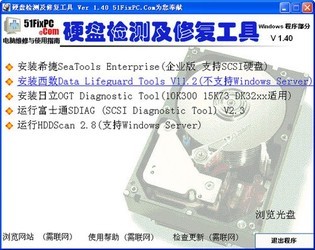 硬盘检测及修复工具合集