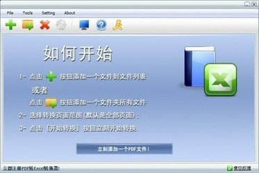 第一效果PDF转Excel转换器