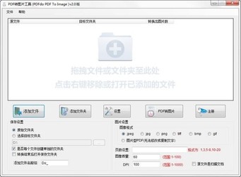 PDFdoPDFToImage(PDF转图片工具)