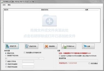 PDFdoPDFToExcel(PDF转Excel工具)