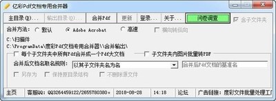 亿彩Pdf文档专用合并器