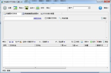 中绘图片尺寸统计工具