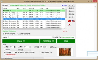 关联图片批量不变形压缩加水印工具