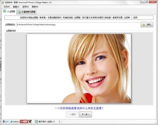 ArtensoftPhotoCollageMaker照片拼贴画