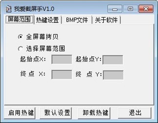 我爱截屏手