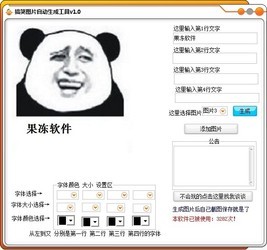 搞笑图片自动生成工具
