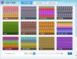 三维立体图欣赏制作王