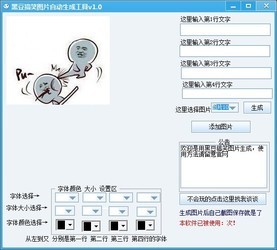 黑豆搞笑图片自动生成工具