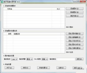 图片批量处理专家