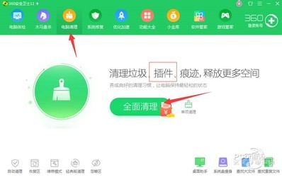 360插件清理