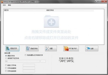 PDFdoPPTToPDF(PPT转PDF工具)