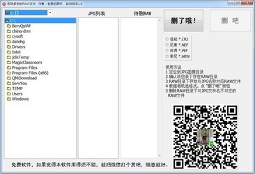 JPG/RAW文件同步删除工具