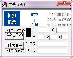 威望屏幕取色王