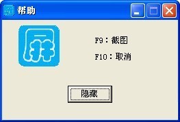 仿QQ截屏小助手
