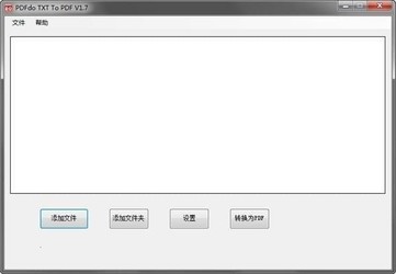 PDFdoTXTToPDF(TXT转PDF软件)