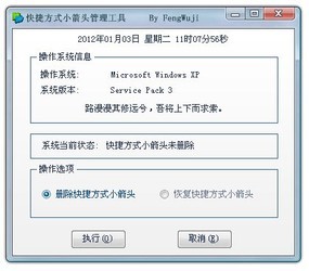 完美去掉xp/win7桌面快捷方式小箭头软件