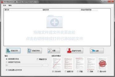 PDF添加水印工具(PDFdoAddWatermark)