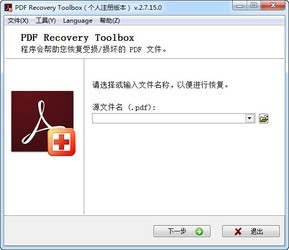 PDFRecoveryToolbox(PDF恢复工具箱)