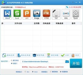 全速pdf转换成jpg转换器