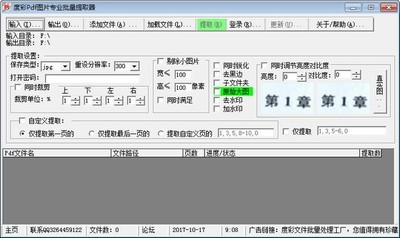 度彩pdf图片专业批量提取器