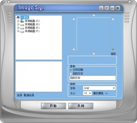 ImageSign照片批量加日期文字软件
