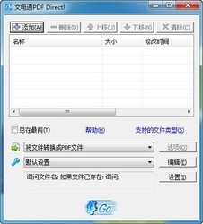 文电通PDFDirect