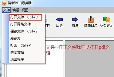 清新PDF阅读器