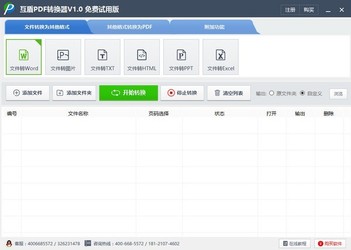 互盾PDF转换器