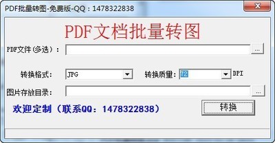 PDF批量转图