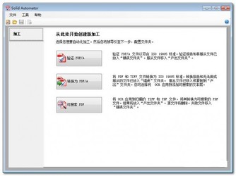 SolidAutomator(PDF工具)