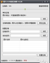 图片大小压缩器