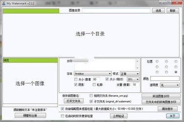 MyWatermark图片批量加水印工具