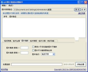 QSP图片批量处理助手