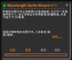 spr文件创建工具