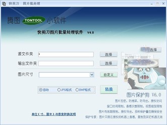快剪刀图片处理软件