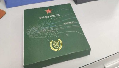中孚涉密信息管理工具