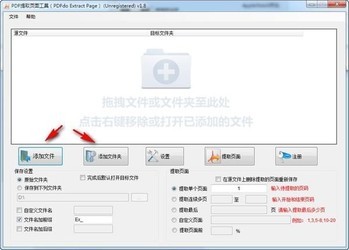 PDF提取页面工具(PDFdoExtractPage)