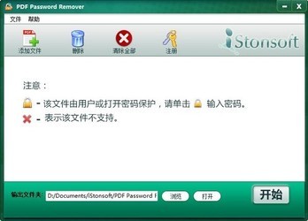 iStonsoftPDFPasswordRemover