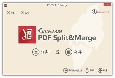 IcecreamPDFSplitMerge(pdf分割合并工具)